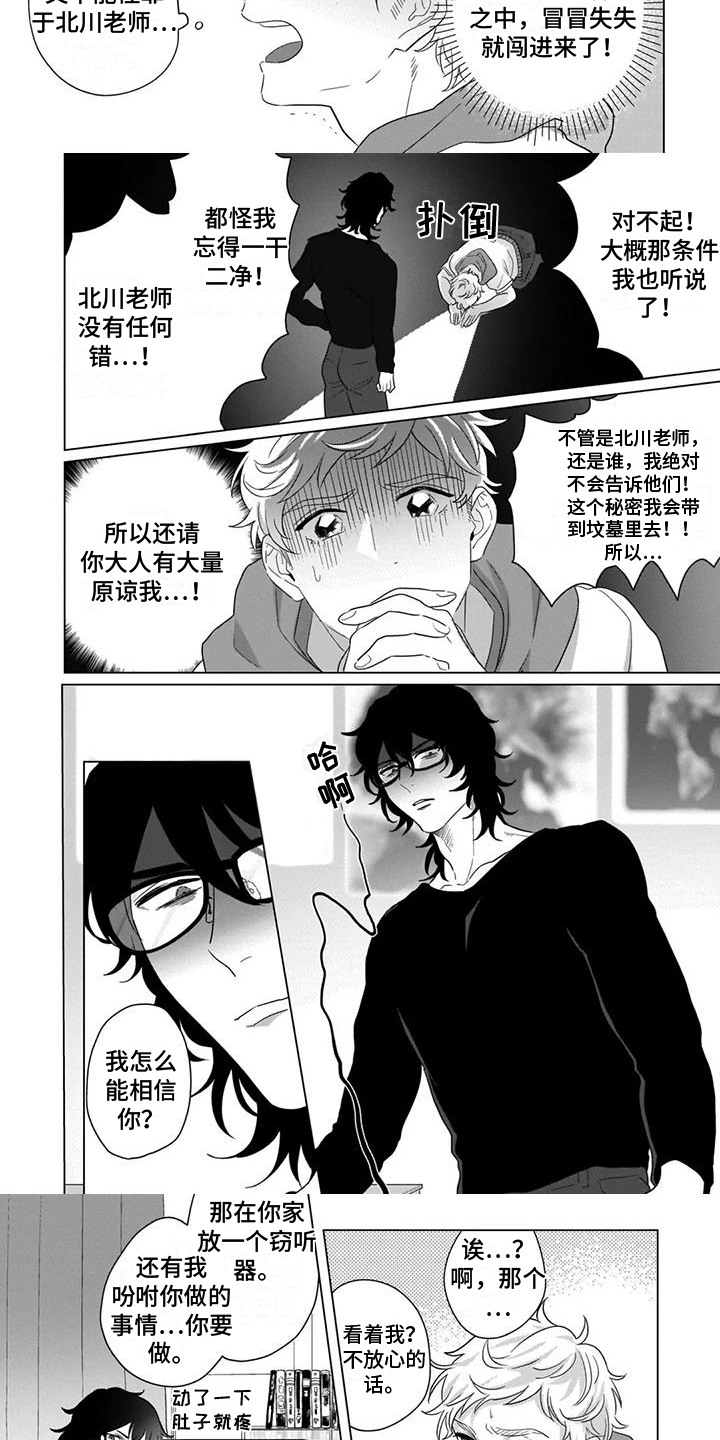 鬼屋的鬼为什么叫npc漫画,第3章：威胁2图