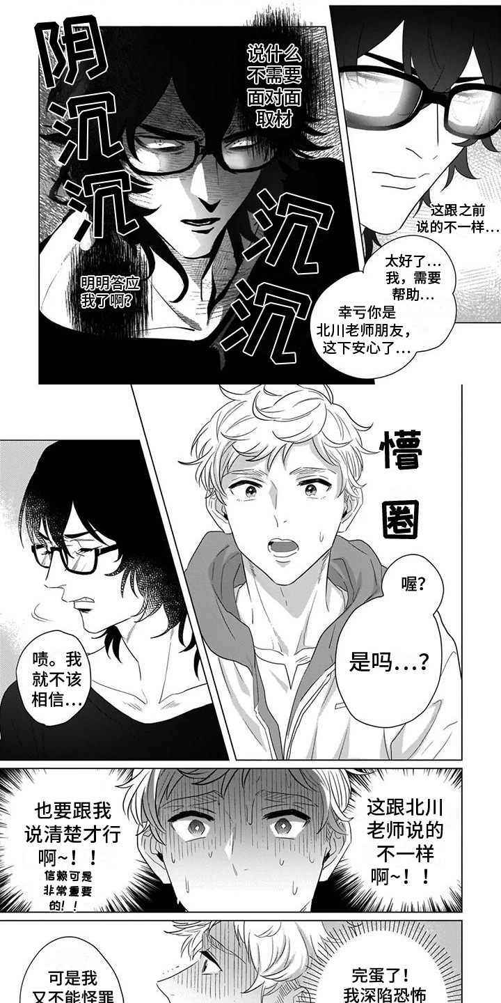 鬼屋的鬼为什么叫npc漫画,第3章：威胁1图
