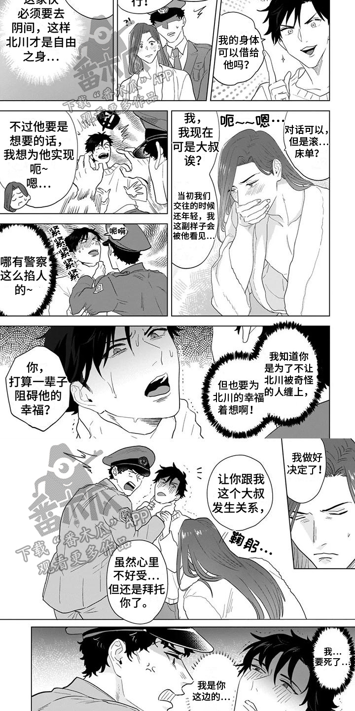 鬼屋的沙雕搞笑视频漫画,第12章：附身4图