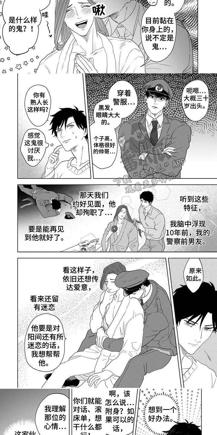 鬼屋的沙雕搞笑视频漫画,第12章：附身3图