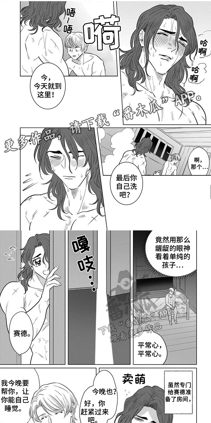 鬼屋的怪兽漫画,第15章：纵容1图
