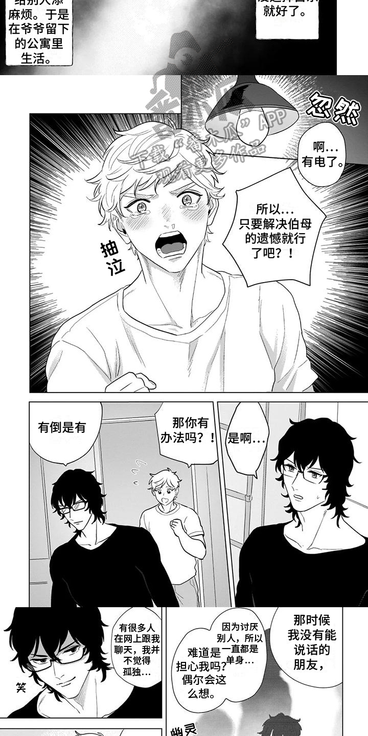 鬼屋的沙雕搞笑视频漫画,第6章：方法5图