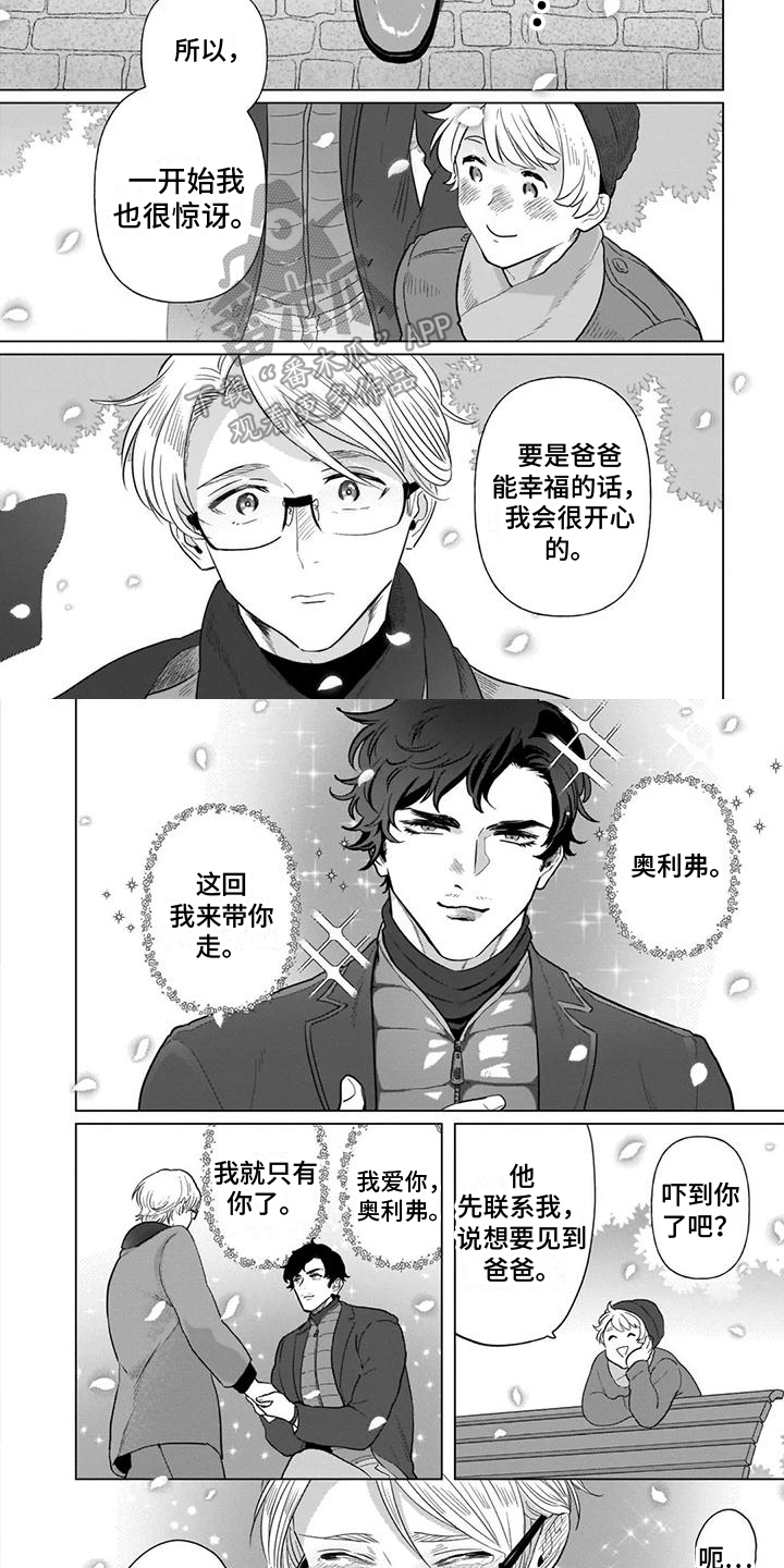 鬼屋的鬼为什么叫npc漫画,第16章：团圆【完结】2图