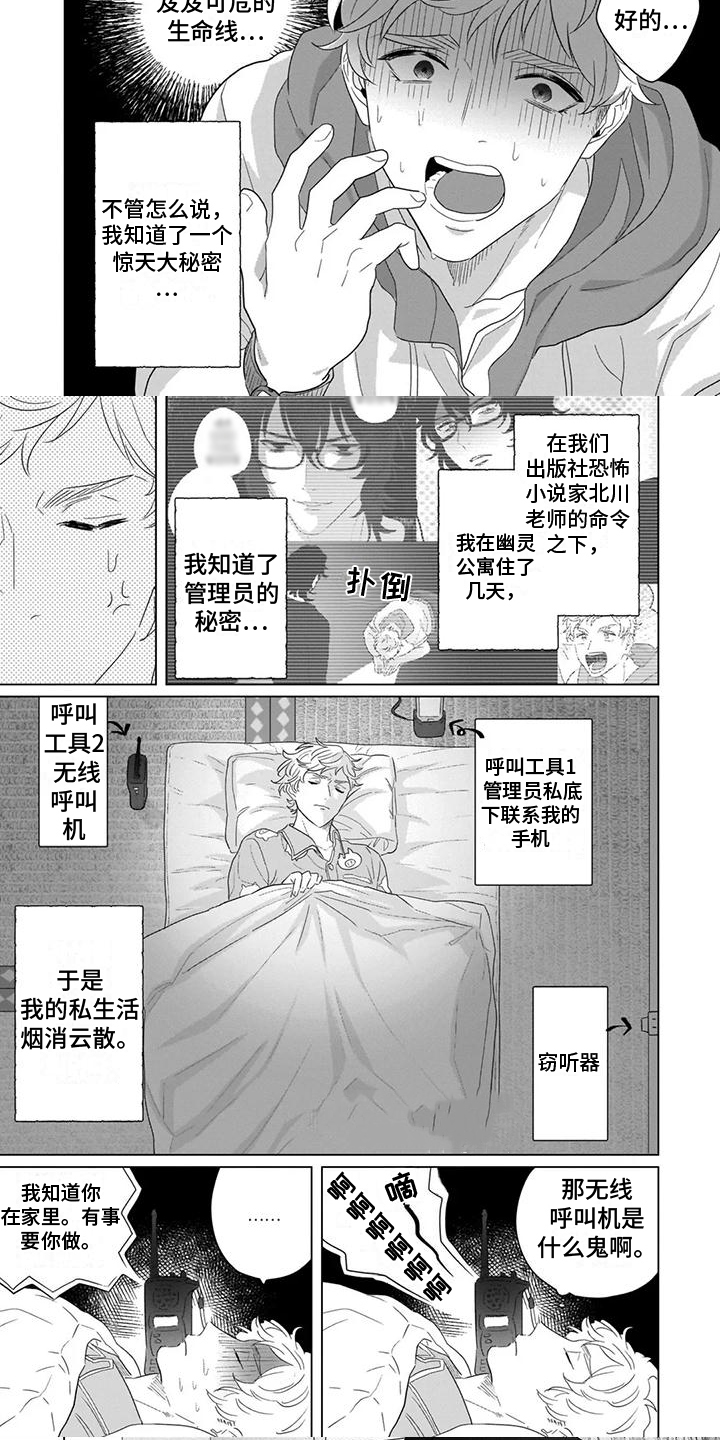 鬼屋的鬼为什么叫npc漫画,第3章：威胁4图