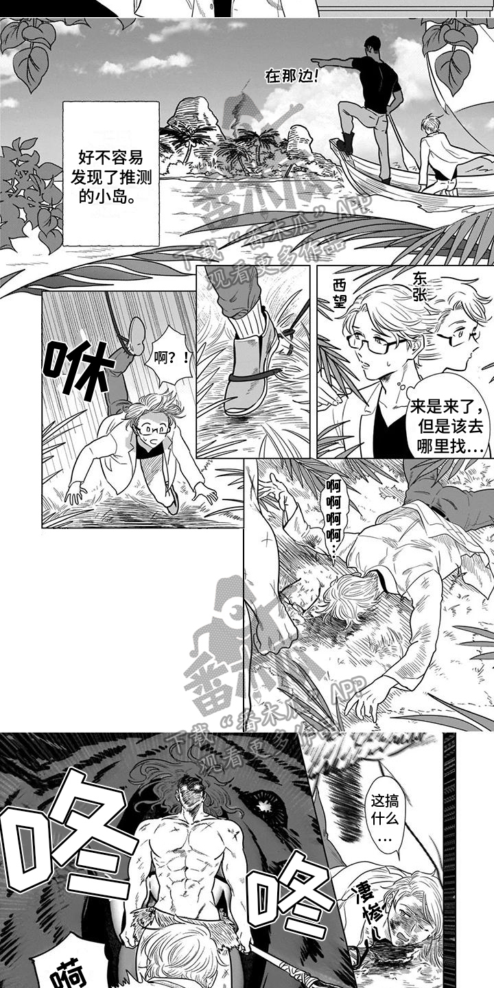 鬼屋的怪兽漫画,第14章：野人3图
