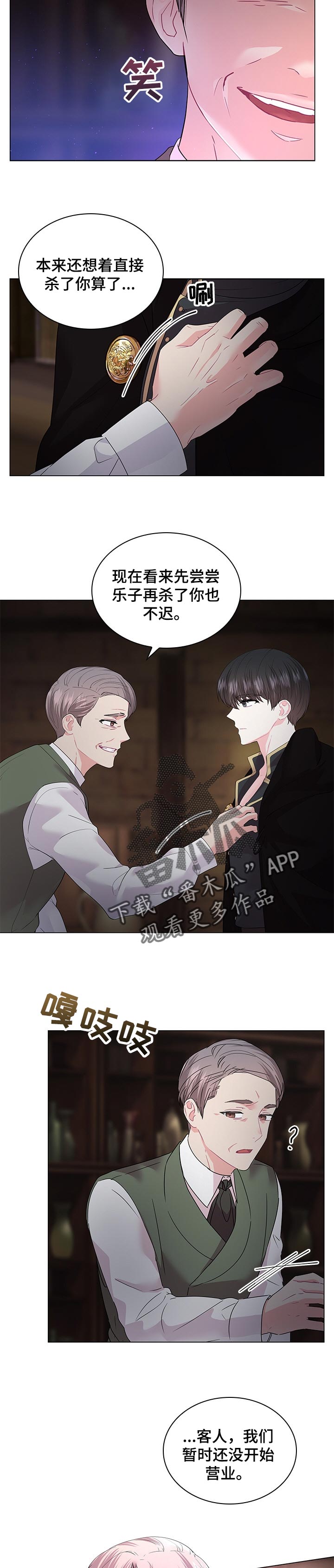 皇室血脉漫画免费观看漫画,第96章：【番外】质问3图