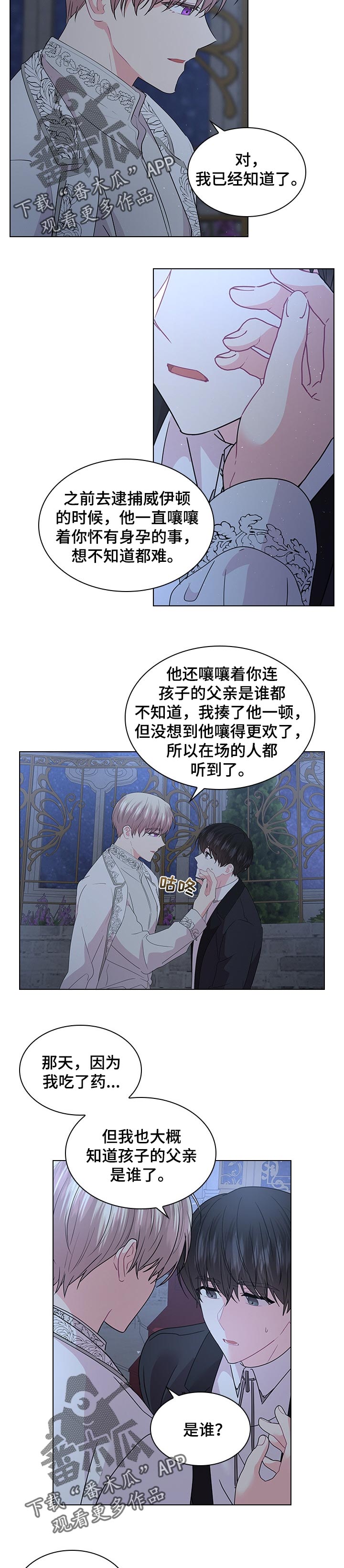 皇室血脉宝宝漫画,第87章：告白3图