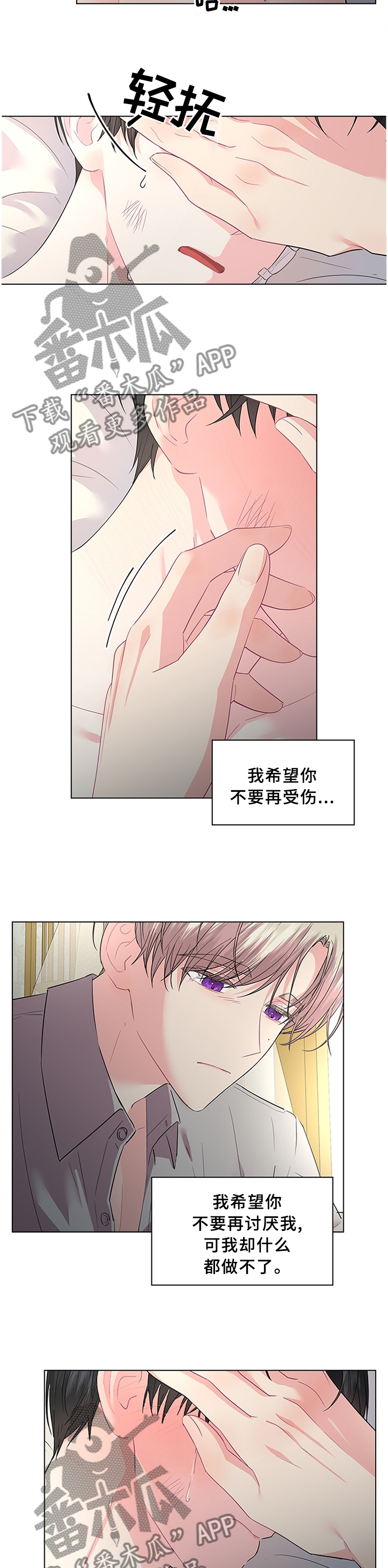 皇室血脉小说全文免费阅读漫画,第66章：我不会放开你的2图