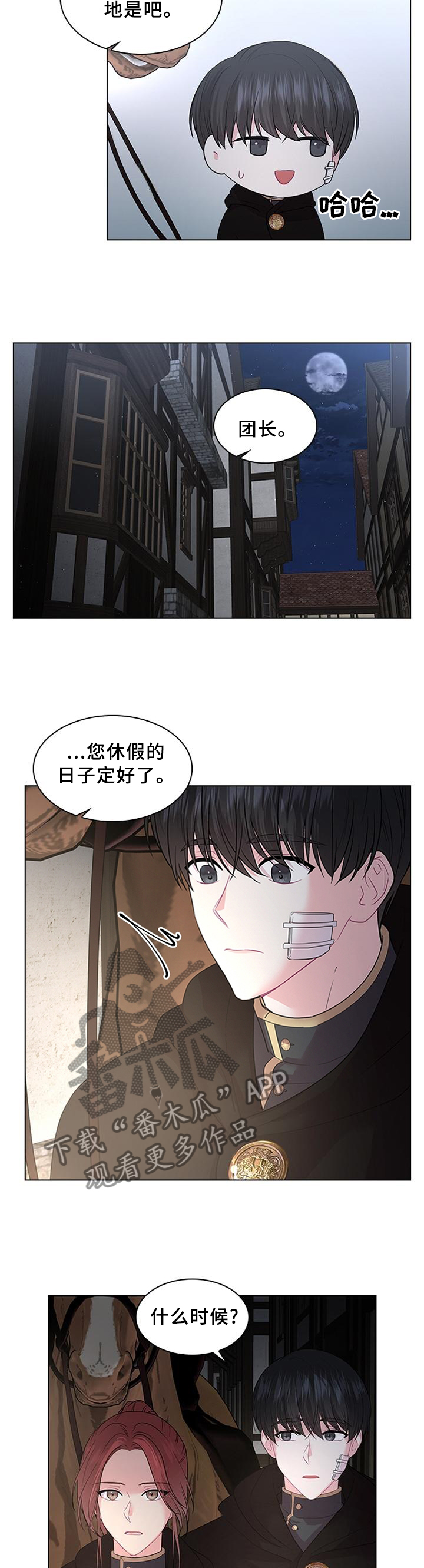 皇室血脉小说全文免费阅读漫画,第60章：日期已定4图