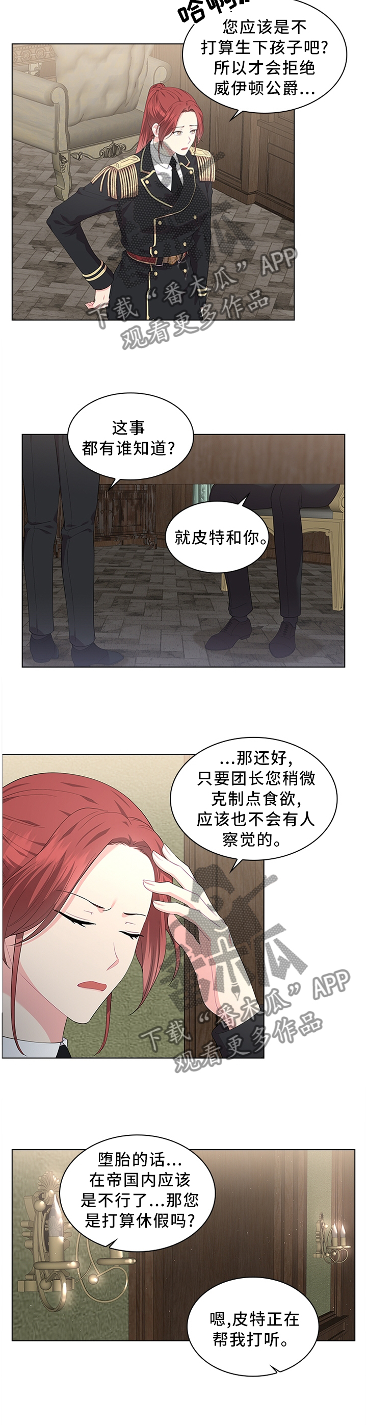 皇室血脉漫画免费阅读下拉式六漫画漫画,第36章：不要吵醒他2图