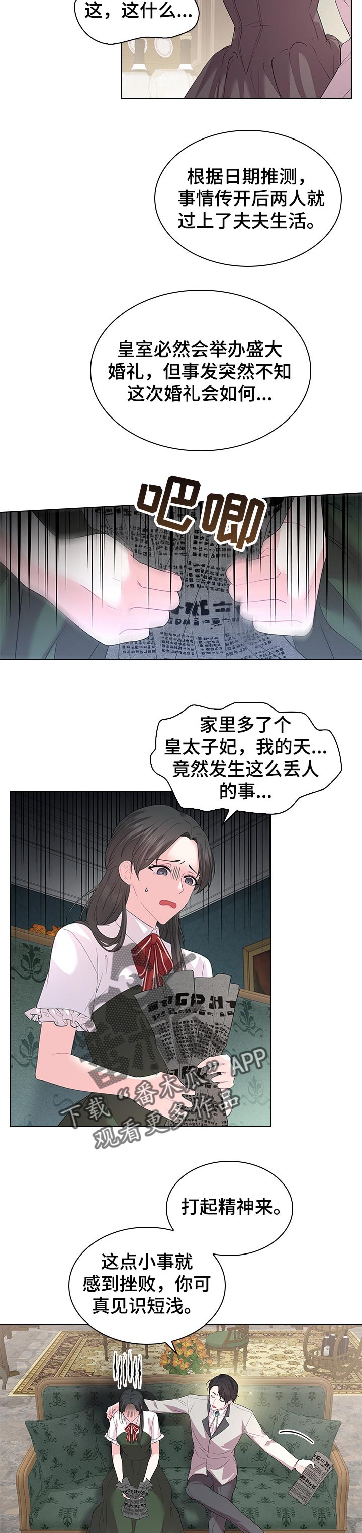 皇室血脉姓氏有哪些漫画,第84章：期待着的婚礼2图