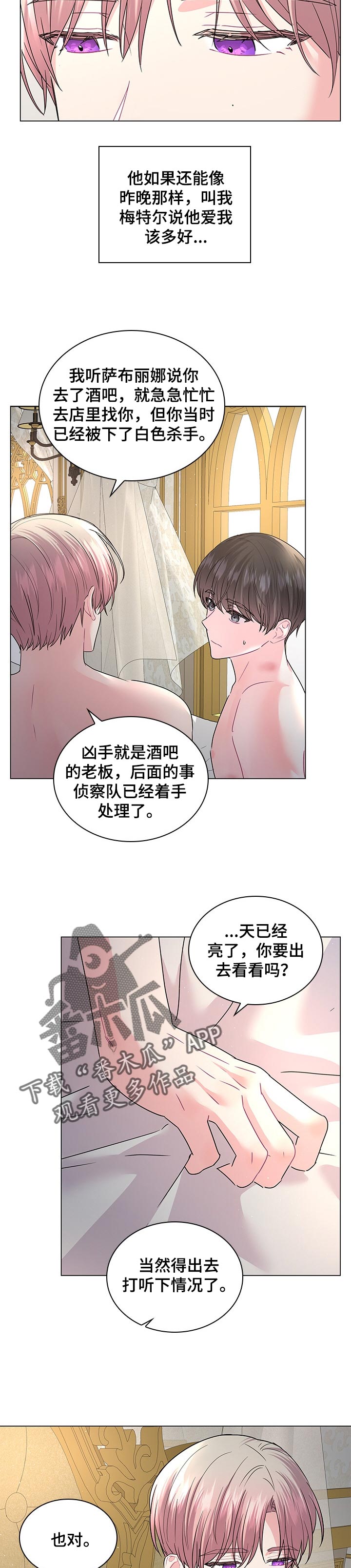 皇室血脉53漫画,第99章：【番外】皇太子的命令3图