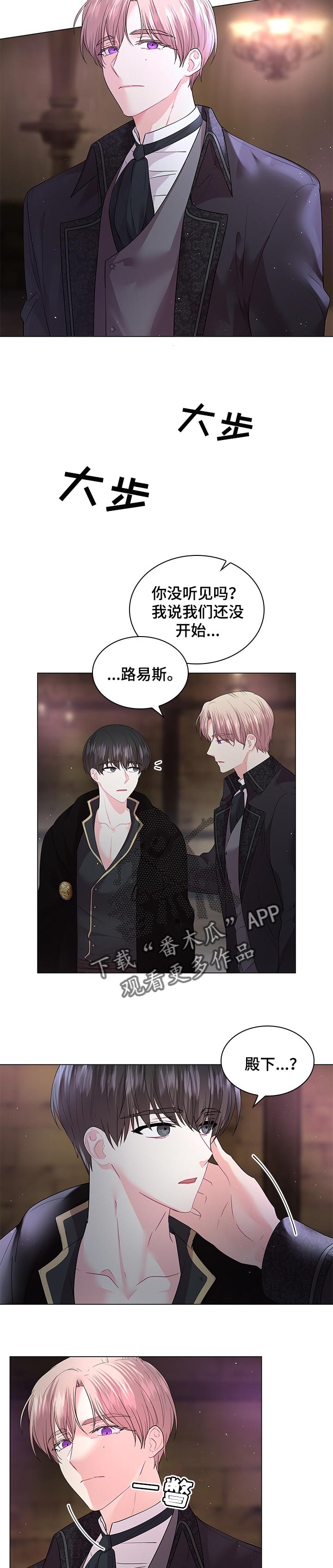 皇室血脉漫画免费观看漫画,第96章：【番外】质问4图
