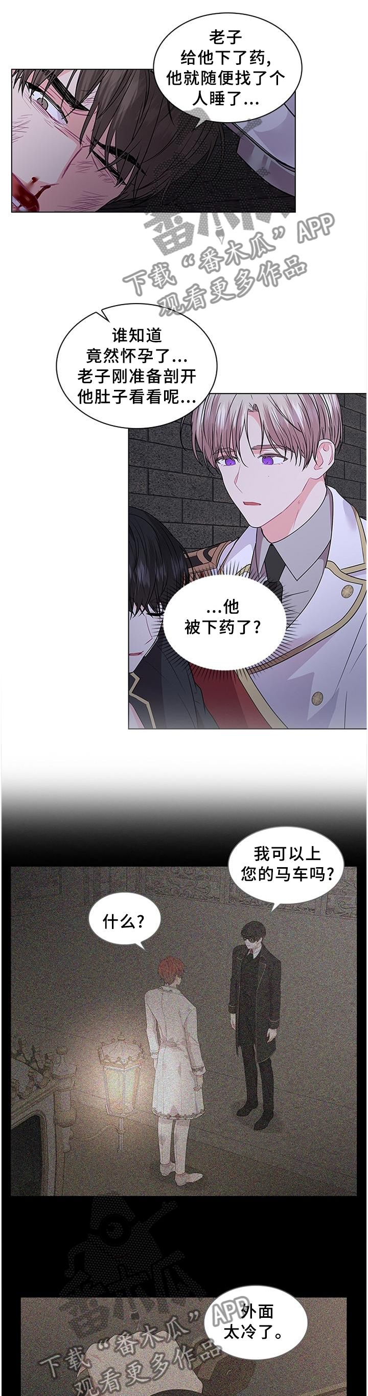 皇室血脉漫画免费观看漫画,第76章：孩子是我的2图
