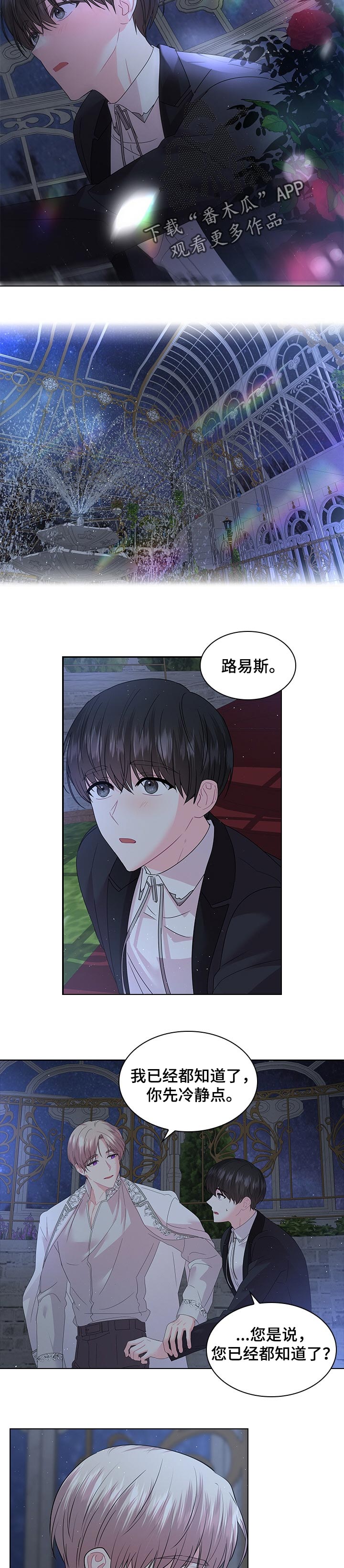 皇室血脉宝宝漫画,第87章：告白2图