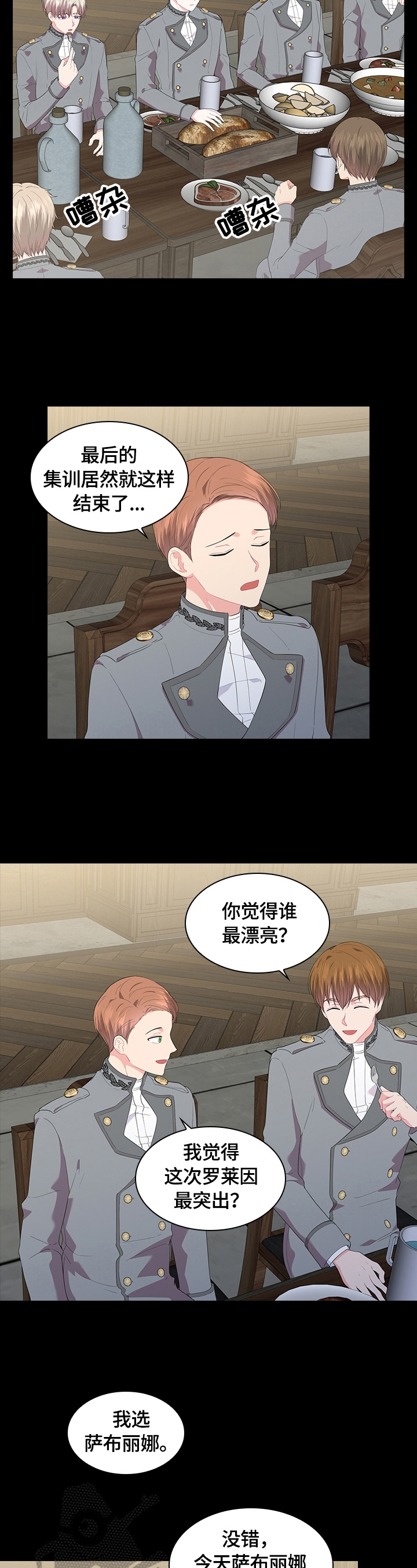 皇室血脉最新免费漫画漫画,第41章：喜欢4图
