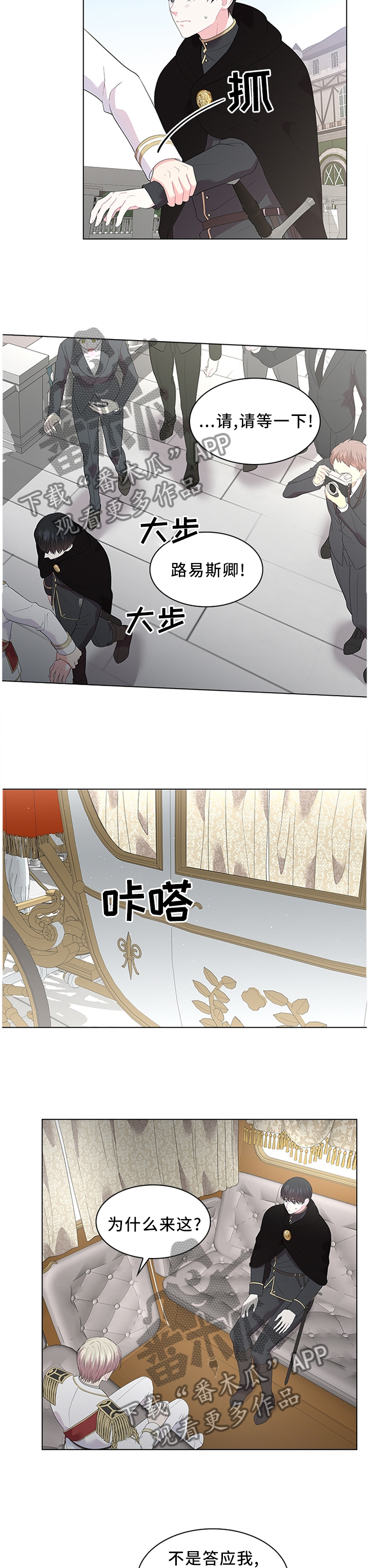 皇室血脉漫画免费下拉式漫画,第51章：吃醋的心情2图