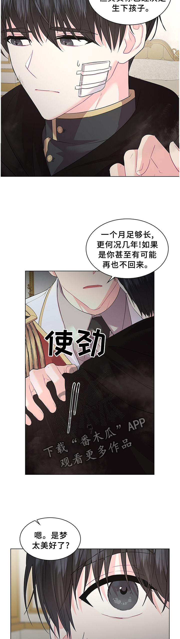 皇室血脉53漫画,第64章：别想逃4图