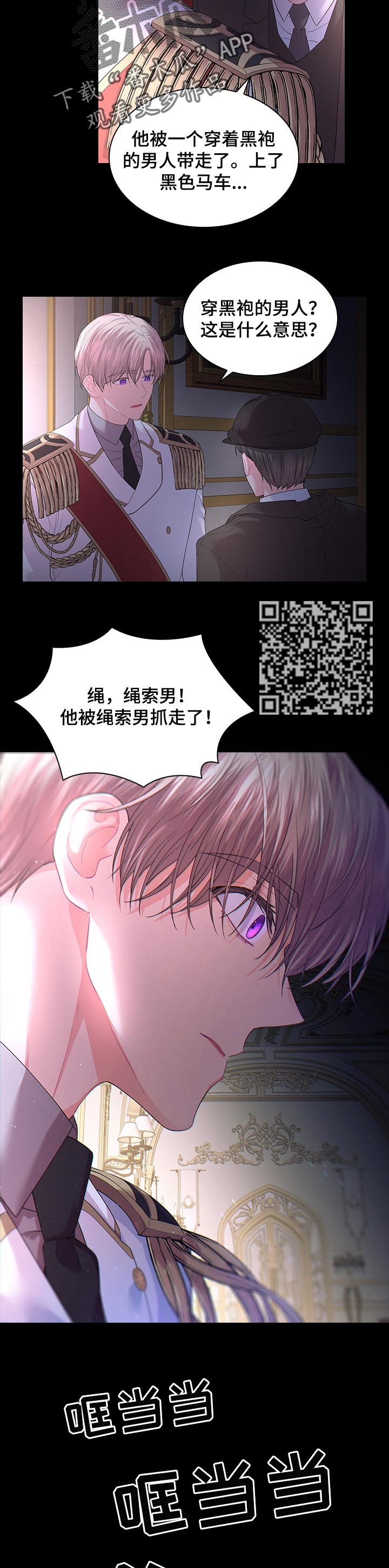 皇室血脉宝宝漫画,第69章：被抓走了5图