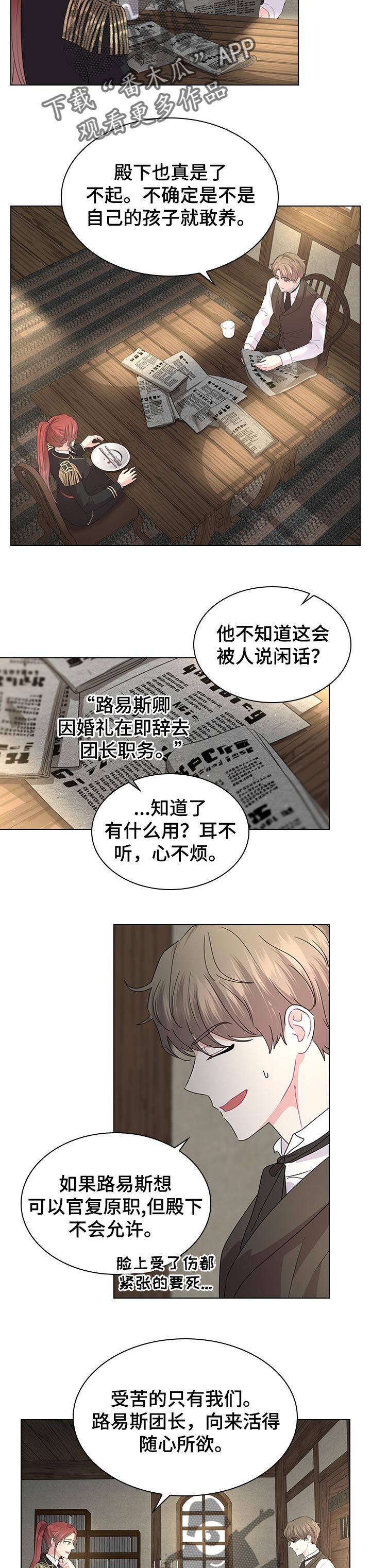 皇室血脉姓氏有哪些漫画,第84章：期待着的婚礼5图