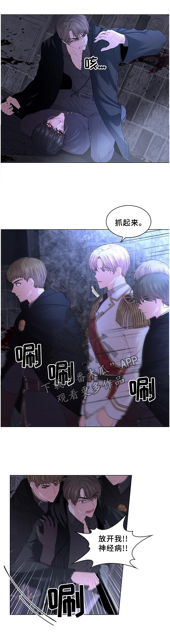 皇室血脉宝宝漫画,第75章：援救1图