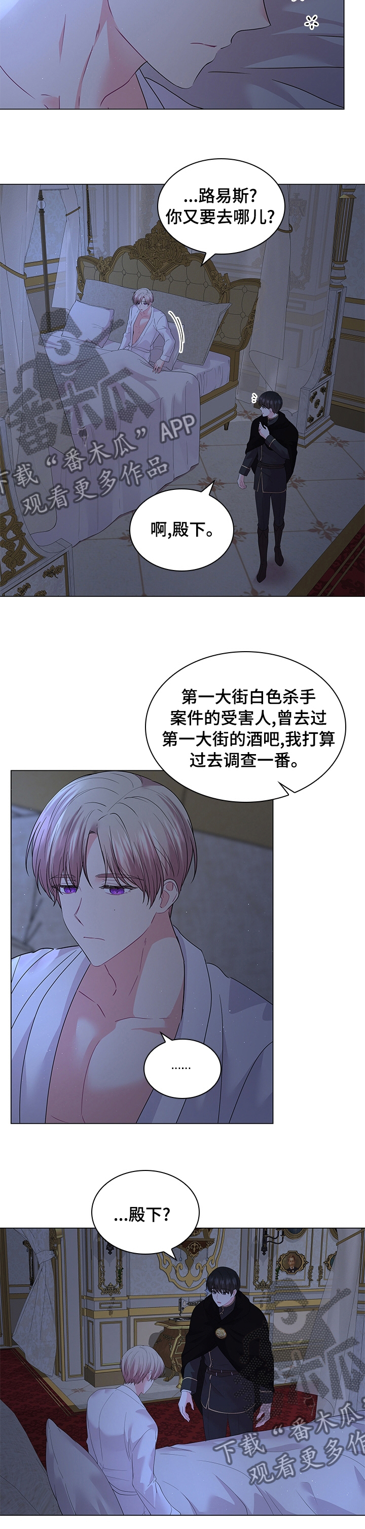 皇室血脉小说全文免费阅读漫画,第95章：【番外】酒吧4图