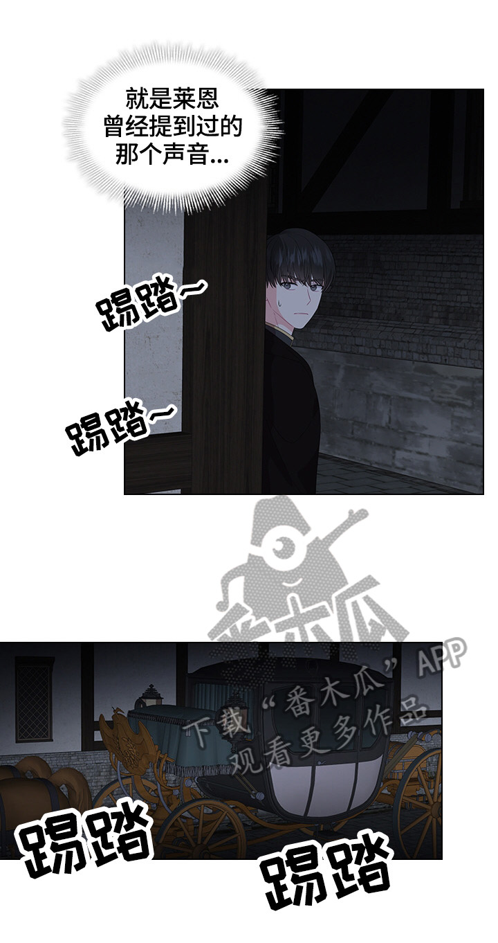 皇室血脉53漫画,第38章：问话5图