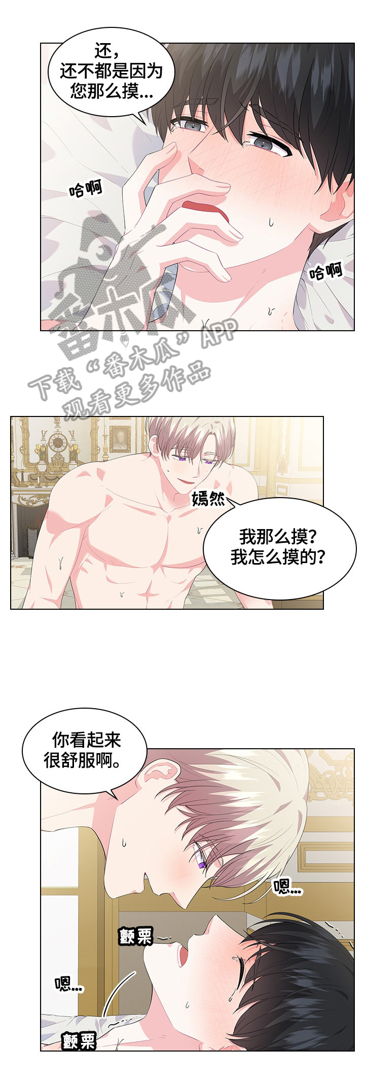 皇室血脉作者:a&cy漫画,第37章：巡逻3图