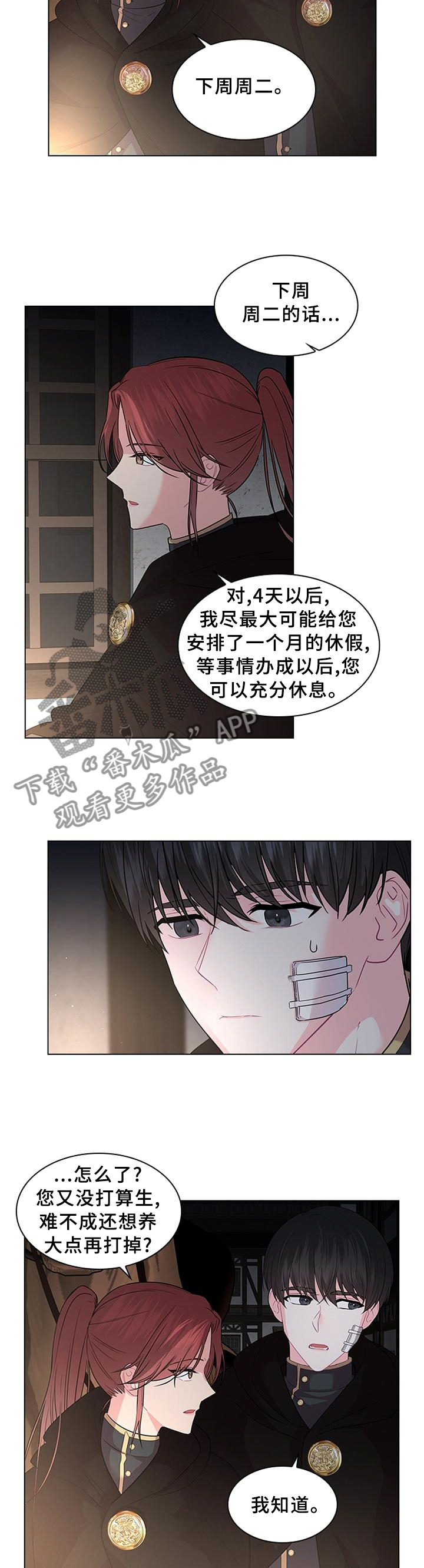 皇室血脉小说全文免费阅读漫画,第60章：日期已定5图