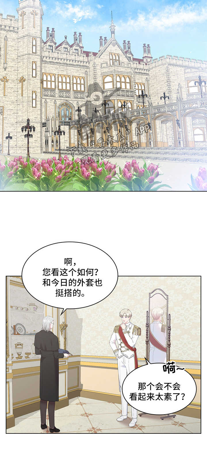 皇室血脉小说全文免费阅读漫画,第40章：小白兔的爱好3图