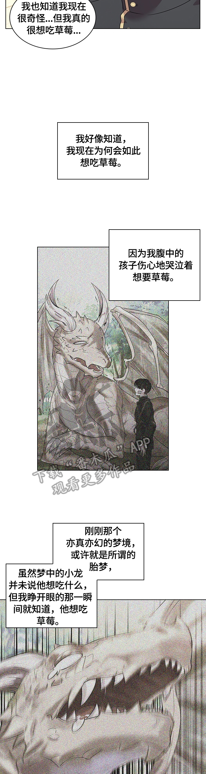 皇室血脉宝宝漫画,第57章：好吃2图