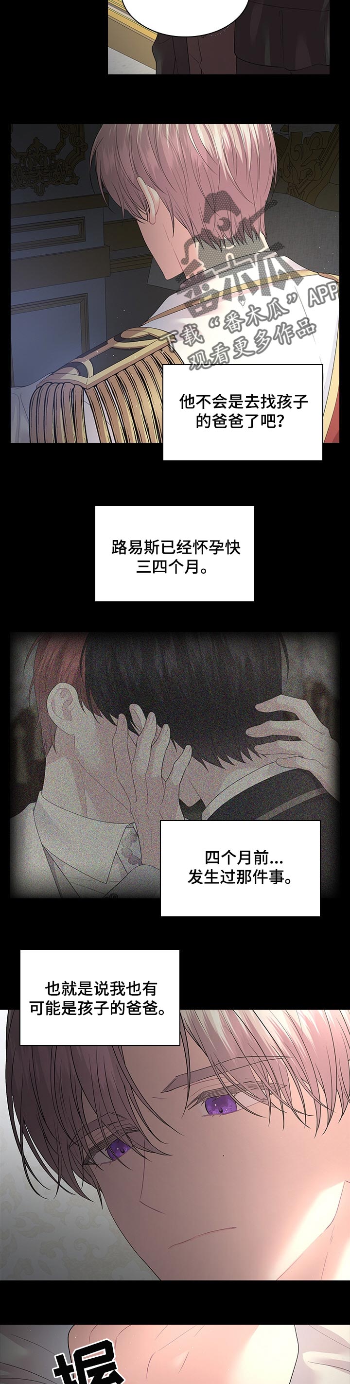 皇室血脉宝宝漫画,第69章：被抓走了2图