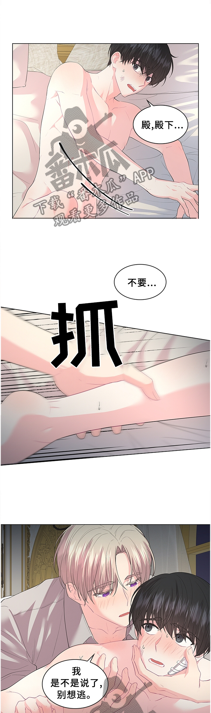 皇室血脉百度百科漫画,第65章：贪心3图