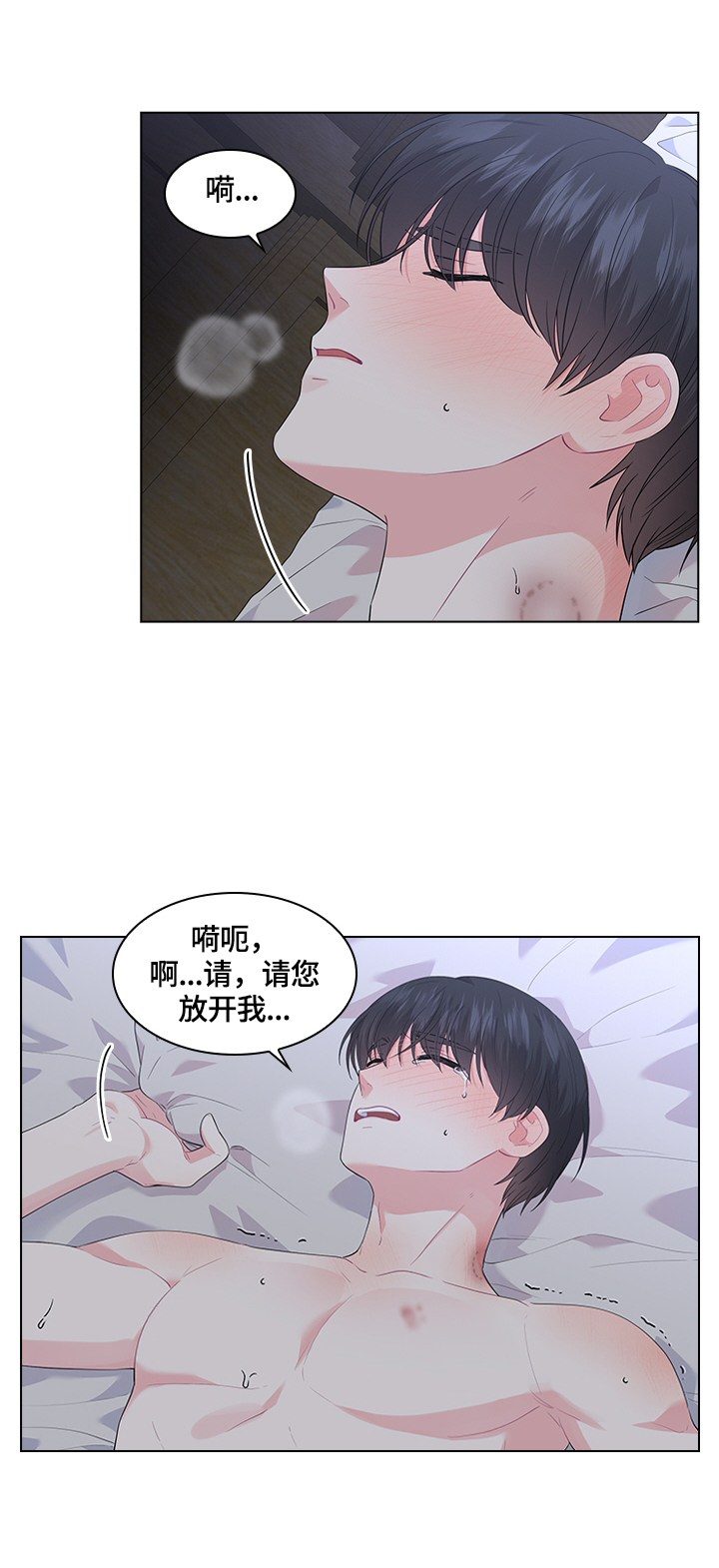 皇室血脉宝宝漫画,第45章：放松3图