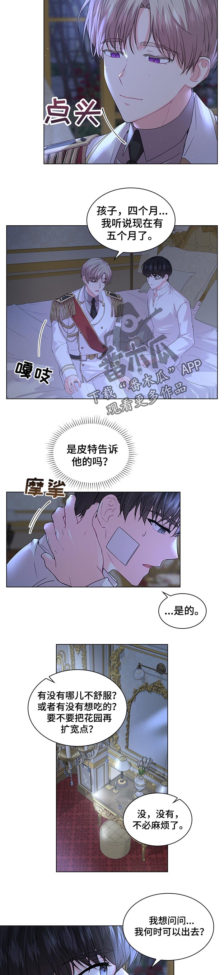 皇室血脉生孩子漫画,第80章：陪我一会4图