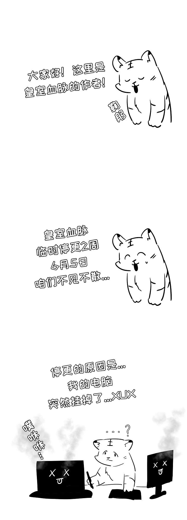 皇室血脉宝宝漫画,第77章：作者通知1图