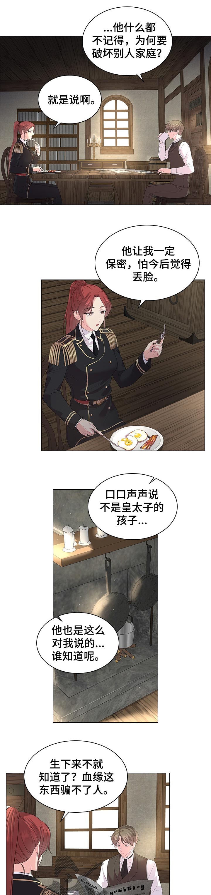 皇室血脉姓氏有哪些漫画,第84章：期待着的婚礼4图