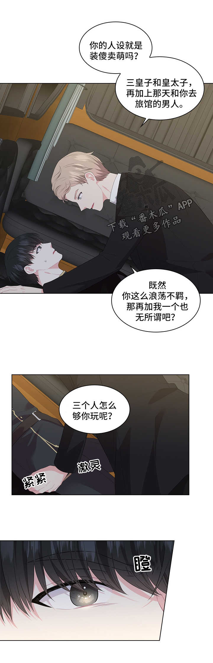 皇室血脉53漫画,第39章：不是正常交往关系4图