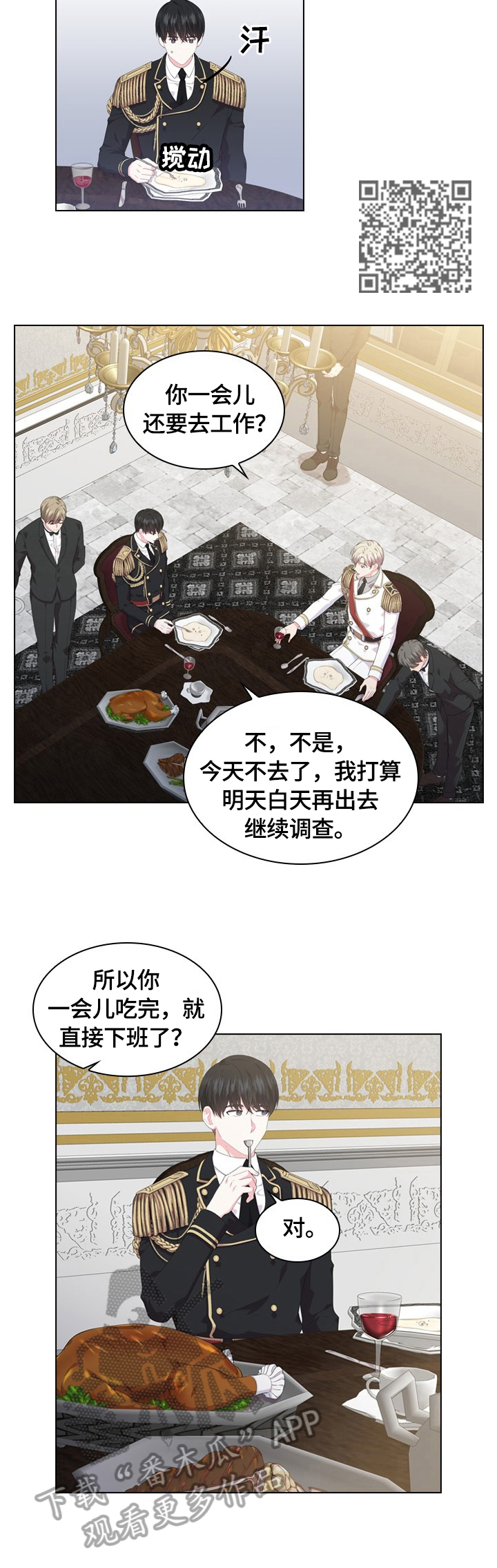 皇室血脉53漫画,第32章：睡着5图