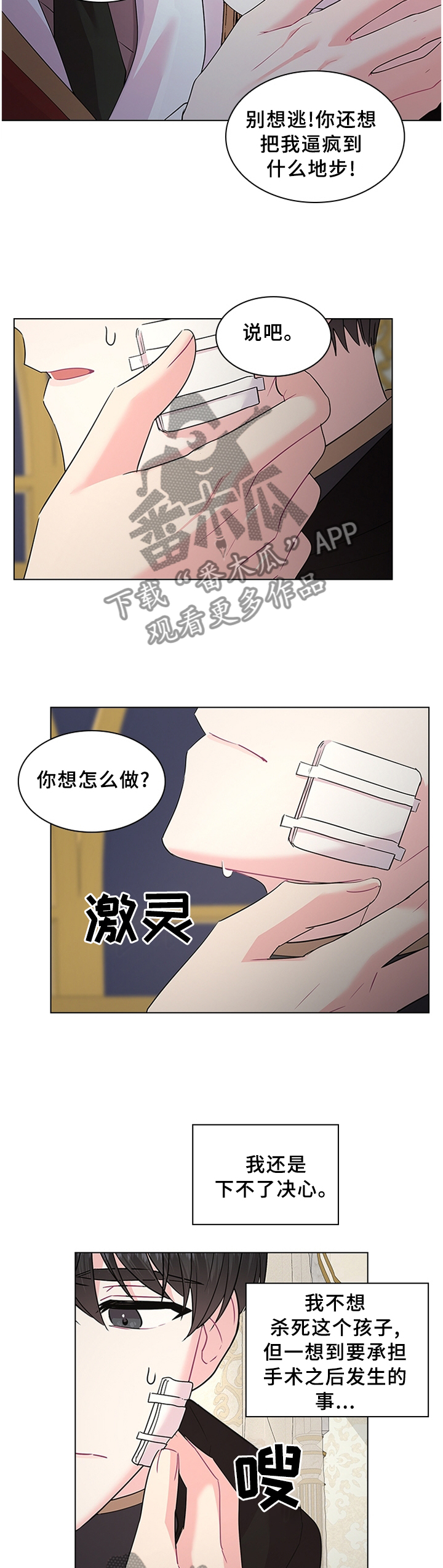 皇室血脉53漫画,第64章：别想逃2图
