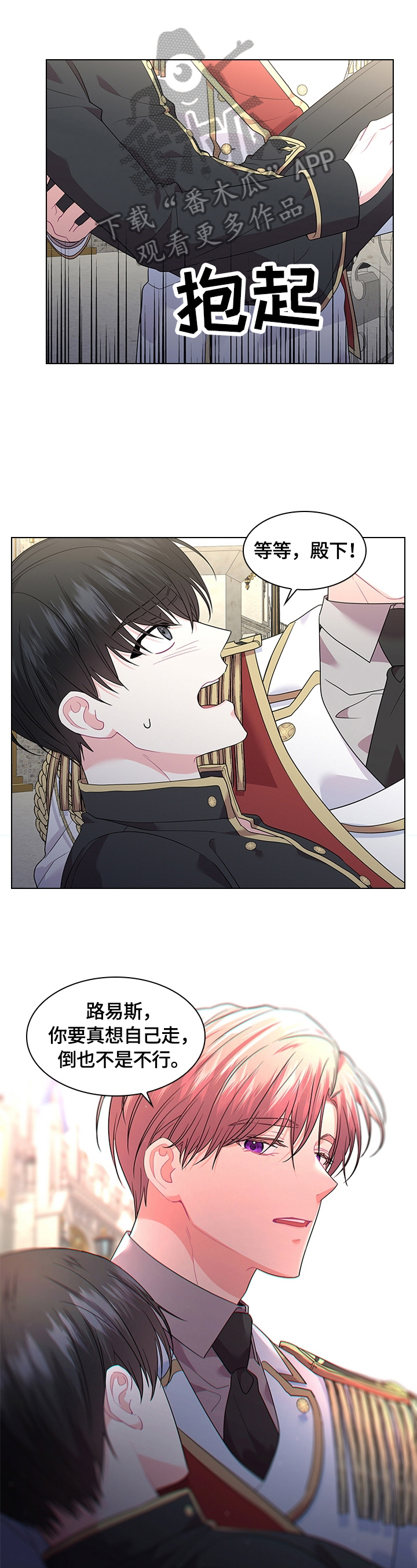 皇室血脉小说全文免费阅读漫画,第56章：想吃草莓1图