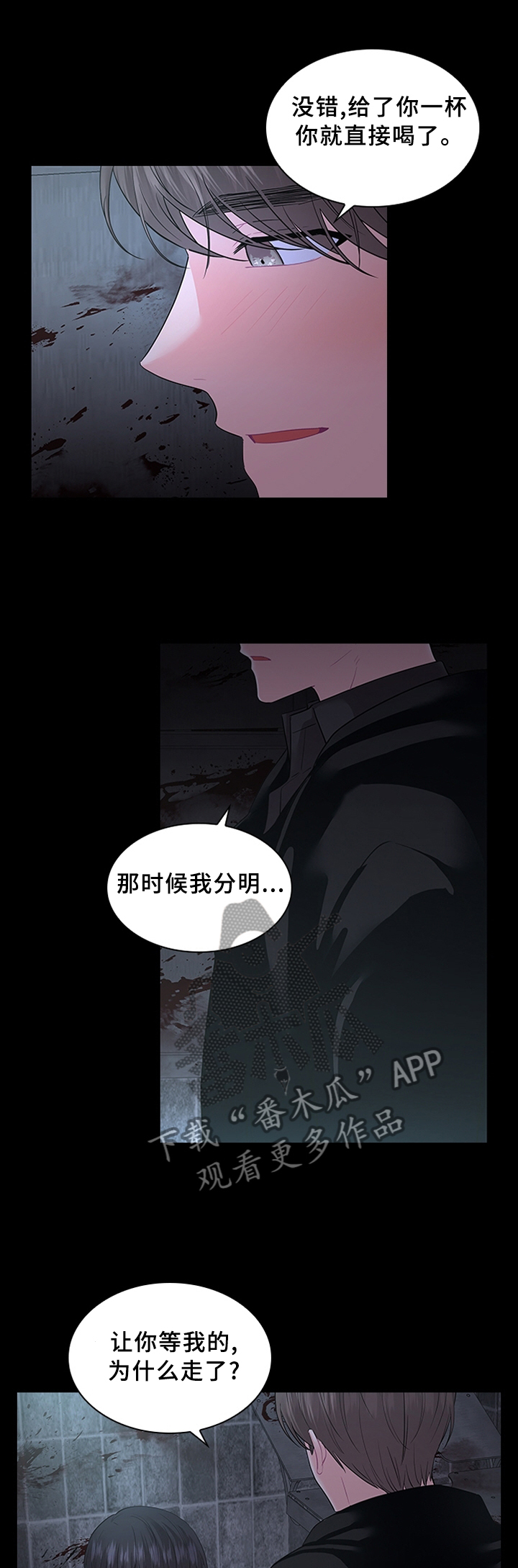 皇室血脉生孩子漫画,第71章：告诉1图