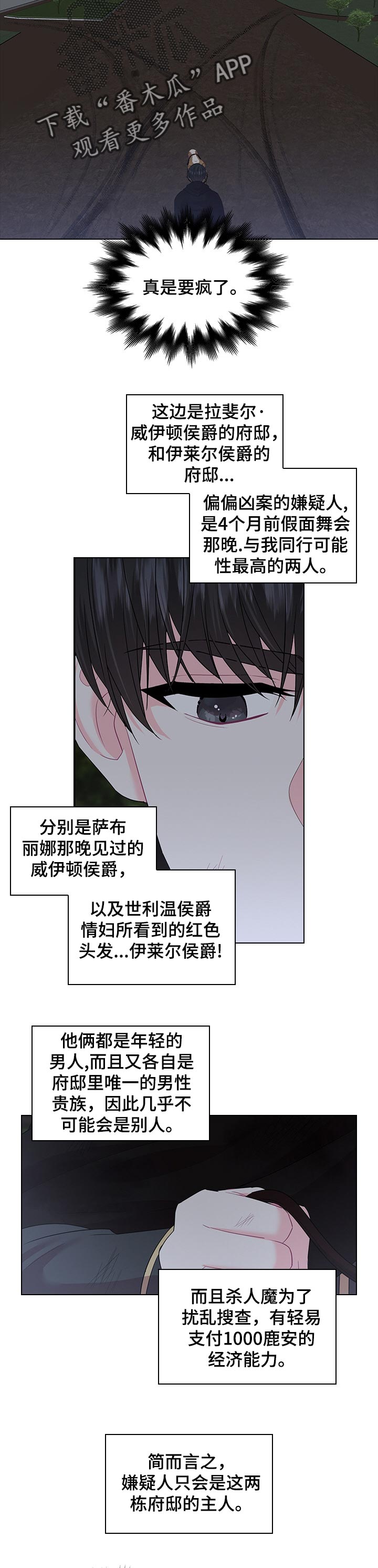 皇室血脉小说全文免费阅读漫画,第62章：被逮捕2图