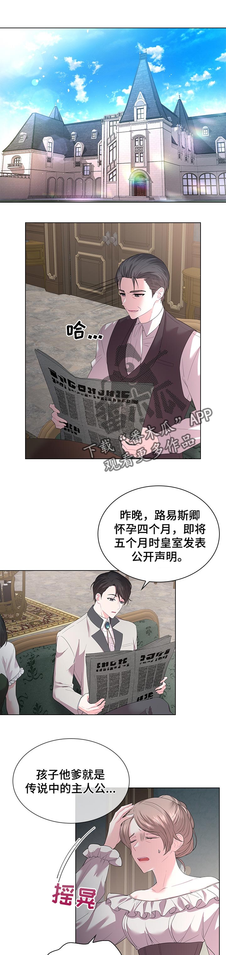 皇室血脉姓氏有哪些漫画,第84章：期待着的婚礼1图