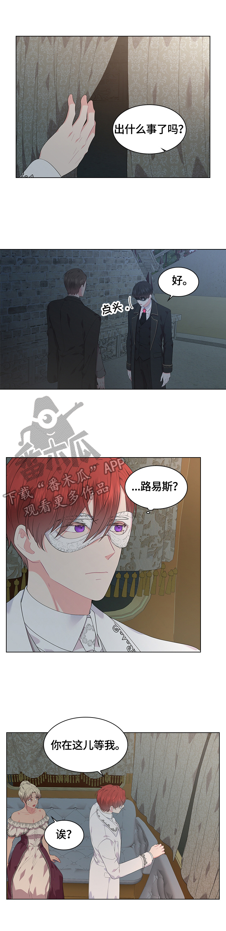 皇室血脉小说全文免费阅读漫画,第43章：坐上马车5图