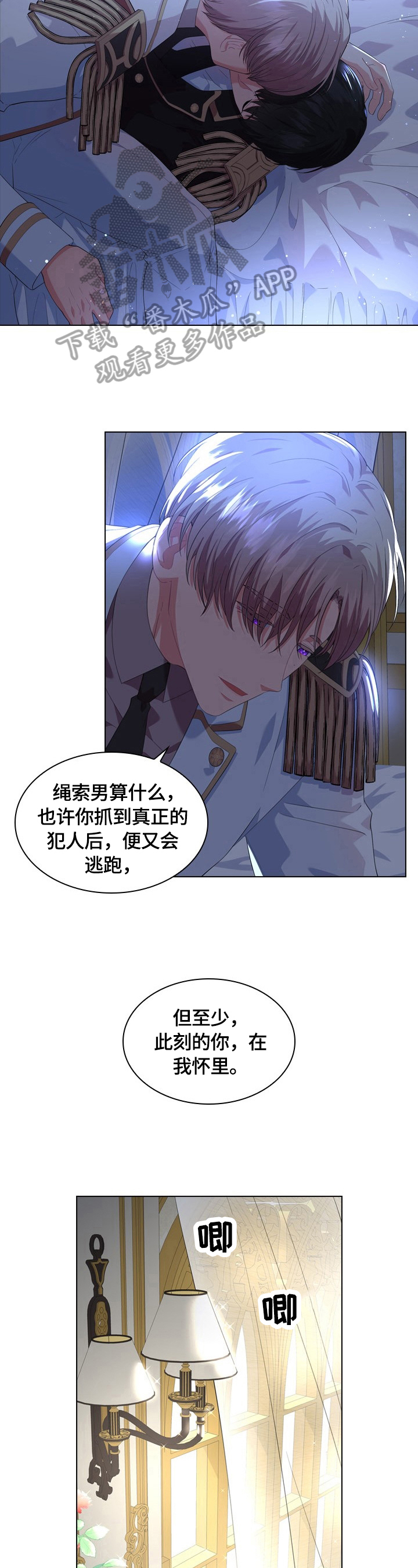 皇室血脉生孩子漫画,第33章：答应5图