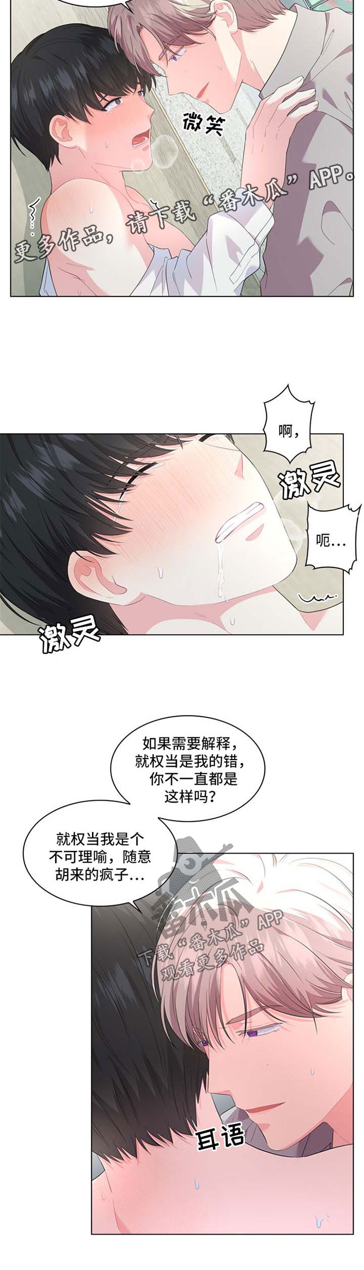皇室血脉宝宝漫画,第28章：装矜持3图