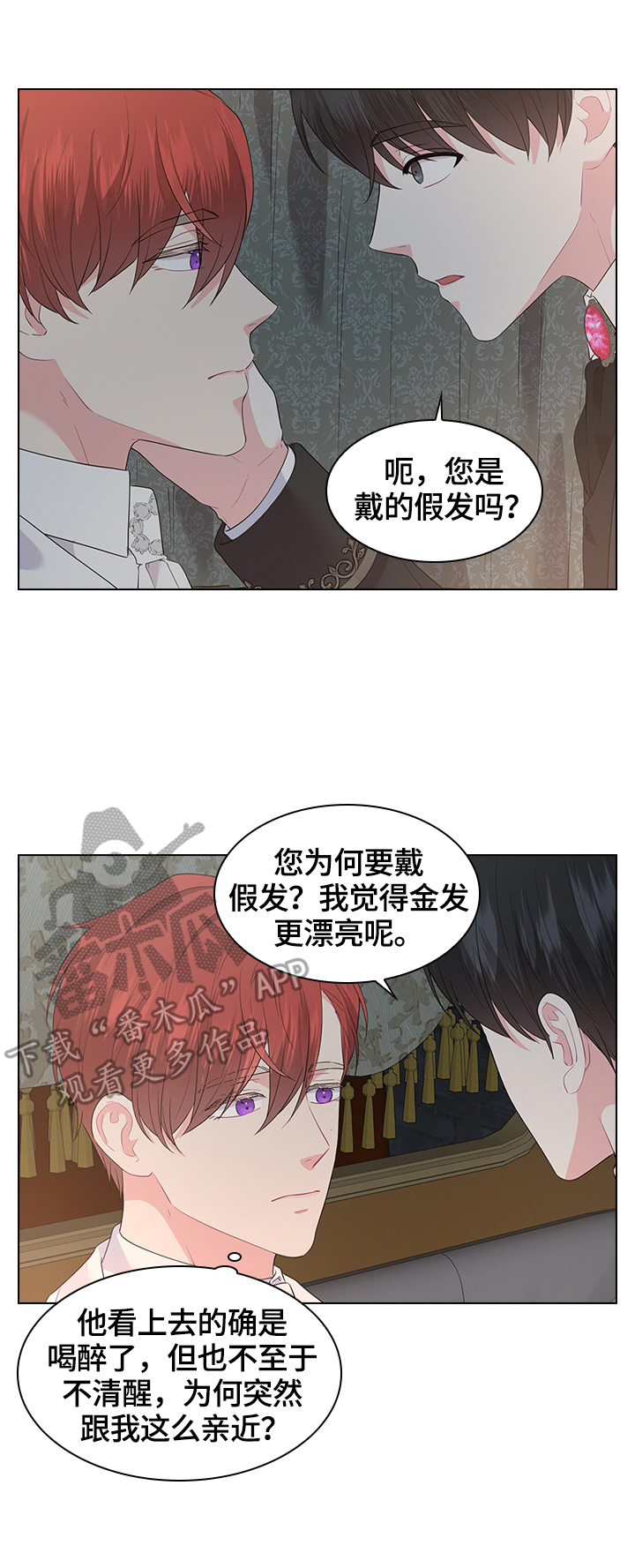 皇室血脉漫画免费阅读下拉式六漫画漫画,第44章：去旅馆1图