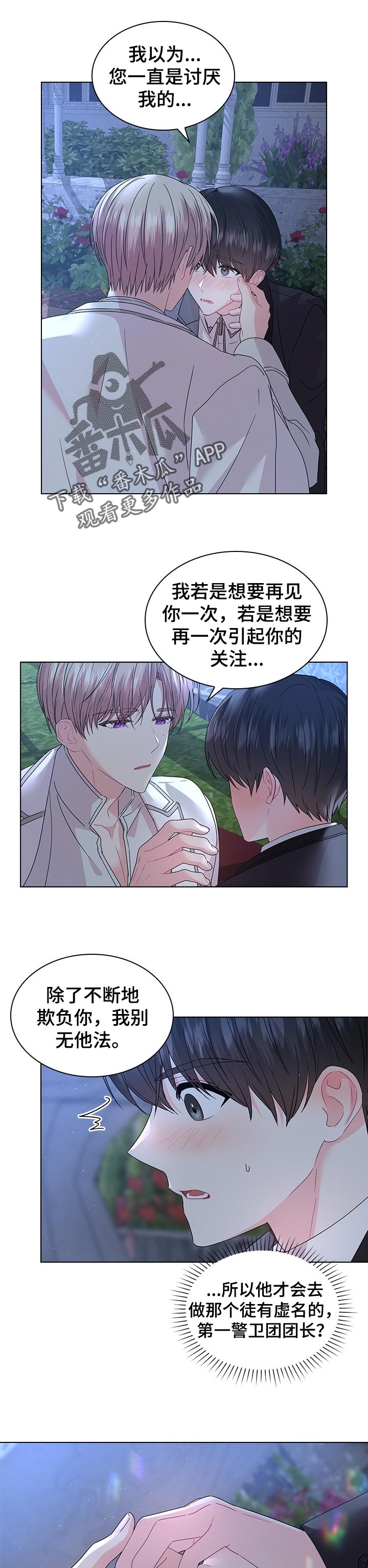 皇室血脉宝宝漫画,第88章：我也喜欢你1图