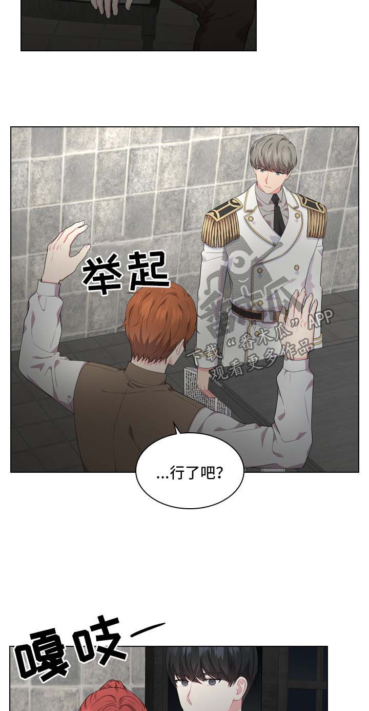 皇室血脉宝宝漫画,第30章：审问3图